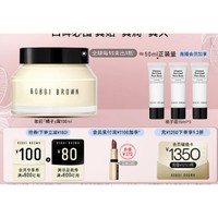 3.8焕新：BOBBI BROWN 妆前柔润底霜 100ml（赠橘子面霜15ml*3)