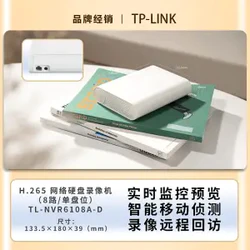 TP-LINK 普联 8路POE高清网络硬盘录像机 无硬盘