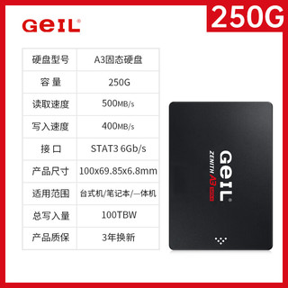GeIL 金邦 250G SSD固态硬盘 SATA3.0接口 台式机笔记本通用 高速500MB/S A3系列