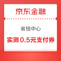 京东金融 18积分每日省 抽随机支付券