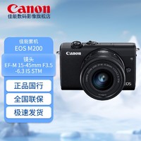 Canon 佳能 m200 微单美颜相机+128G雷克沙+包+UV套装