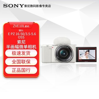 SONY 索尼 ZV-E10 Vlog微单相机  APS-C微单相机