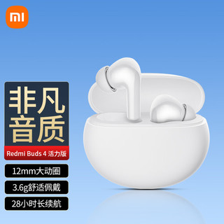 Xiaomi 小米 Redmi Buds 4 活力版 白色 无线蓝牙耳机 28小时长续航 通话降噪 适用小米华为苹果手机 白色