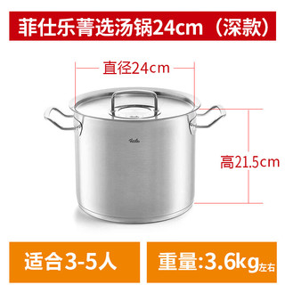 Fissler 菲仕乐 汤锅