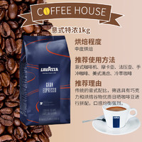 88VIP：LAVAZZA 拉瓦萨 咖啡豆经典美式1KG+意式特浓1KG组合装2KG品牌直营
