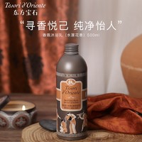 东方宝石 水莲花香氛沐浴露 500ml