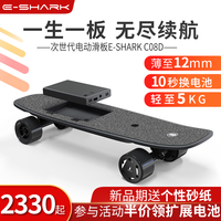 E-SHARK 鲨鱼科技C08电动滑板车可拆卸电池四轮电动滑板无线遥控代步神器 C08D+1/双驱顶配/2块电池/可扩展