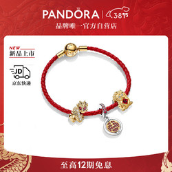 PANDORA 潘多拉 [新年礼物]龙气纳福故事链手链套装龙年礼物本命年红绳情人节礼物