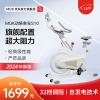 MOKFITNESS 摩刻 MOK(摩刻)-S10动感单车家用房智能磁控专业减肥运动器材静音 S10冰川白