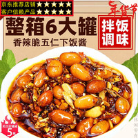 富润世 花生辣椒脆炸辣椒香酥脆花生辣酱火锅酱料暴爆下饭五仁拌面酱DD 香辣脆五仁酱200g*2瓶瓶装