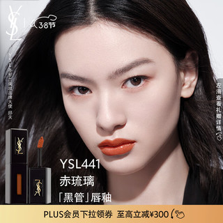 YVES SAINT LAURENT YSL圣罗兰黑管唇釉441 5.5ml镜面唇釉 口红礼盒生日礼物送女友