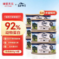 ZIWI 滋益巅峰 猫罐头新西兰进口主食猫罐头 通用猫湿粮猫主食罐头 牛肉味85g*6罐