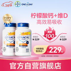 Citracal 钙片 美信钙柠檬酸钙片小粒装 200片/瓶  拜耳 补钙 添加维D