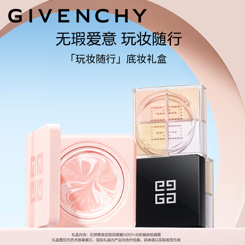 GIVENCHY 纪梵希 彩妆组合 (光彩焕肤粉凝霜 12g+明星四宫格散粉#2 迷你版 4g)