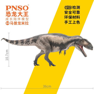 PNSO马普龙米拉恐龙大王成长陪伴模型68