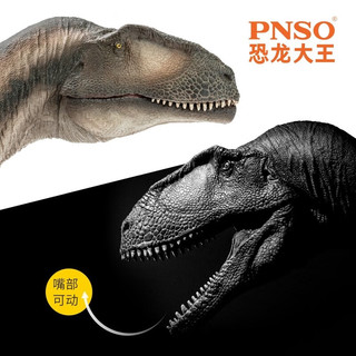 PNSO马普龙米拉恐龙大王成长陪伴模型68