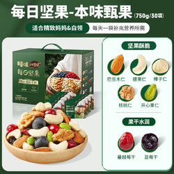 Be&Cheery 百草味 每日坚果礼盒750g/30包网红休闲零食健康混合干果整箱