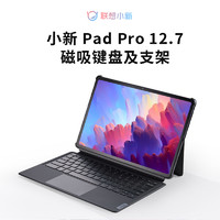 Lenovo 联想 小新Pad Pro 12.7 2023 平板电脑原装磁吸键盘及支架