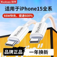 Yoobao 羽博 PD66w typec数据线1.2m