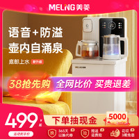 MELING 美菱 茶吧机2023家用全自动智能语音白色高端下置水桶饮水机