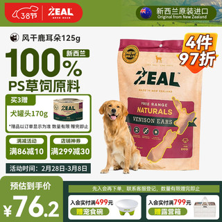 ZEAL 真致 狗零食 鹿耳朵 125g