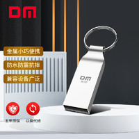 DM 大迈 USB2.0高速u盘8GB/16GB/32GB/64GB[容量32GB]