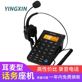 盈信（YINGXIN）耳麦电话机 话务员座机 呼叫中心 电脑录音 客服耳机 黑色 298