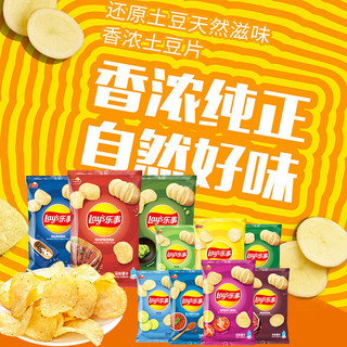 Lay's 乐事 经典袋装薯片40g组合75g多口味追剧解馋膨化小吃休闲零食礼包