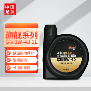 longrun 龙润 0W-40 SN级 全合成机油 1L