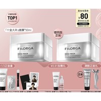 3.8焕新：FILORGA 菲洛嘉 柔滑亮泽面膜 50ml（赠 同款面膜50ml+15ml+2ml+面膜刷+明信片）