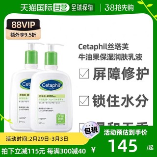 Cetaphil 丝塔芙 润肤乳液牛油果温和滋润591ml*2