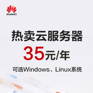 HUAWEI 华为 云服务器 1核2G内存1M带宽 1年