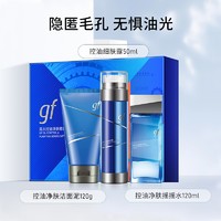 gf 高夫 男士护肤礼盒装 (控油净肤洁面泥120g+摇摇水120ml+控油细肤露50ml)