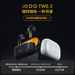 iQOO TWS 2 真无线蓝牙耳机 无线耳机降噪游戏低延迟 长续航