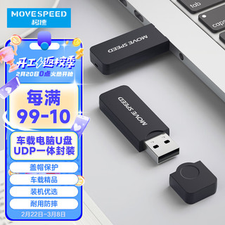 MOVE SPEED 移速 64GB U盘 USB2.0 黑武士系列 黑色 便携轻巧 迷你车载电脑两用优盘