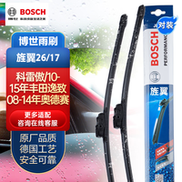 博世(BOSCH)雨刷器雨刮器旌翼26/17(科雷傲/10-15年丰田逸致/08-14年奥德赛)