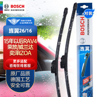 BOSCH 博世 雨刷器雨刮器片旌翼26/16（15年以后RAV4荣放/威兰达/奕泽IZOA）