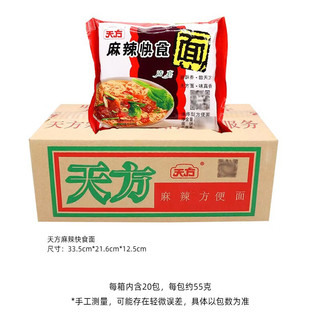 天方方便面麻辣快食面鸡汁味即食童年怀旧小零食整箱 麻辣快食面+鸡汁快食面【共2箱】