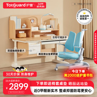 Totguard 护童 DG120 小布丁Pro学习桌+扶手椅 慕斯蓝+蓝色