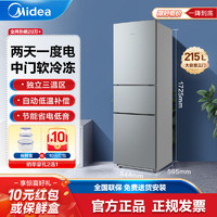 Midea 美的 215L大容量三门三温区超薄小户型租房宿舍家用大容量电冰箱