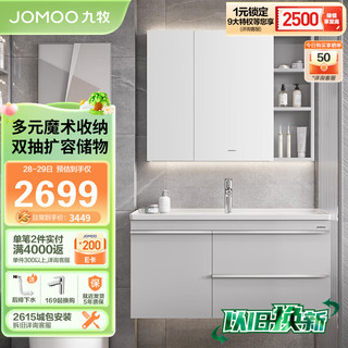 JOMOO 九牧 A2704-127Y-1 简约浴室柜组合 冰河灰 100cm