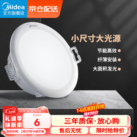 Midea 美的 LED超薄筒灯客厅吊顶射灯过道嵌入式孔灯牛眼灯3瓦白光 开孔7.5cm