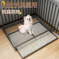 移动端：Coleshome 蔻丝 狗厕所小型犬宠物防踩屎尿盆中大型犬拉屎便盆柯基金毛狗狗砂盆 小号孔距18MM