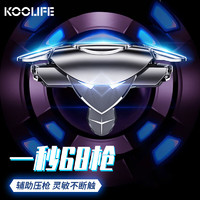 KOOLIFE 吃鸡四指手机游戏和平精英物理按键辅助压枪机械肩键外设脉冲连点器压抢瞄准苹果 G7