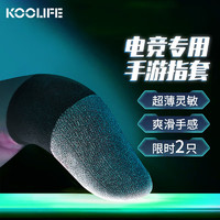 KOOLIFE吃鸡指套游戏手指套防汗手游电竞和平精英王者荣耀防滑手套吃鸡超薄散热 黑