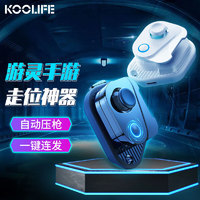 KOOLIFE 手机游戏手柄王者荣耀摇杆吃鸡蓝牙辅助按键自动压枪走位外挂原神和平精设一键秒换装连发招苹果