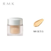 临期品：RMK 水凝光采粉底霜 #101色号象牙白 30g