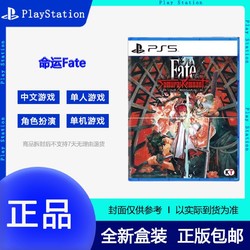 SONY 索尼 現貨港版索 PS5實體游戲盤 Fate/Samurai Remnant 命運之夜中文