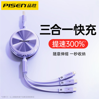 PISEN 品胜 Type-C/Lightning/Micro-B 2.4A 数据线