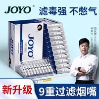诤友 （JOYO）一次性烟嘴过滤器九重焦油过滤 粗烟可用 【一大盒】120支